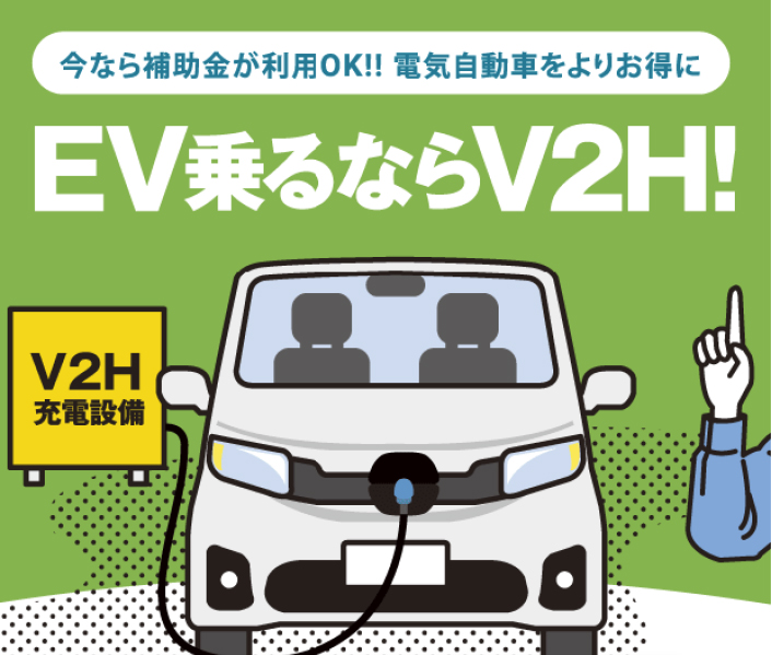 電気自動車をご利用のお客様